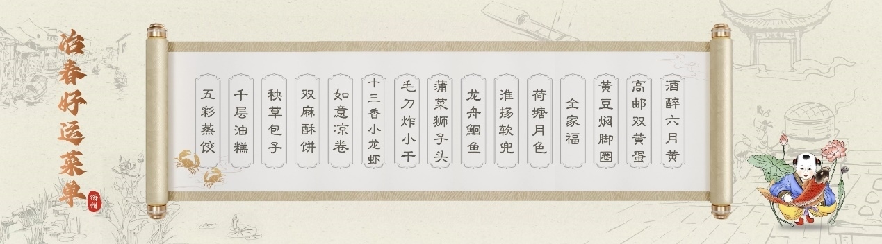 冶春發(fā)布好運(yùn)菜單。