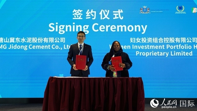 唐山冀東水泥股份有限公司與南非婦女投資組合控股有限公司簽署合作備忘錄。人民網(wǎng) 劉暢攝