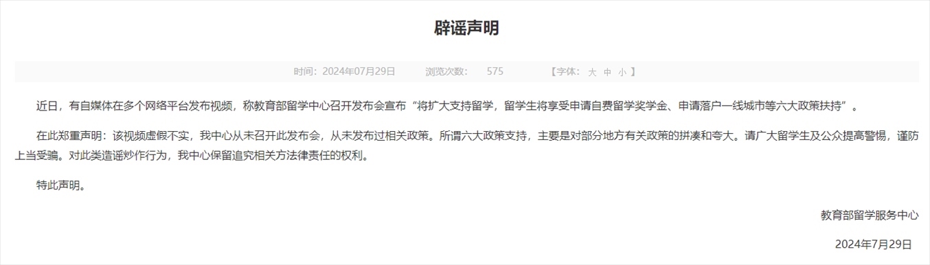 中國留學(xué)網(wǎng)官網(wǎng)截圖。