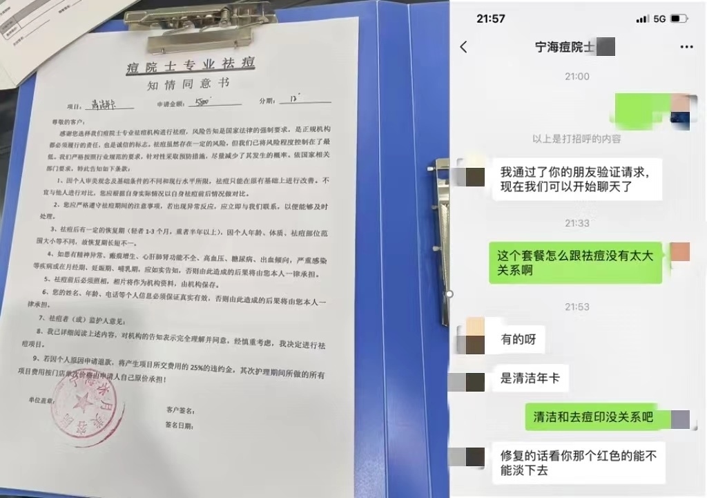 消費者通過“人民投訴”平臺反映被祛痘機構(gòu)誘導(dǎo)購買與祛痘無關(guān)的套餐項目。（圖片來自“人民投訴”用戶）