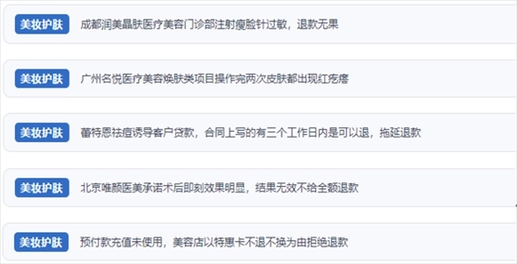 網(wǎng)友涉及醫(yī)美機構(gòu)虛假宣傳、誘導(dǎo)消費、致傷客戶、違約不退費等消費侵權(quán)的相關(guān)投訴。（“人民投訴”用戶投訴截圖）