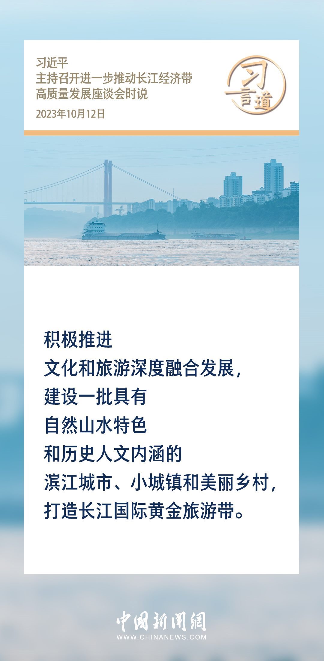 【文脈華章】習(xí)言道｜堅(jiān)持以文塑旅、以旅彰文