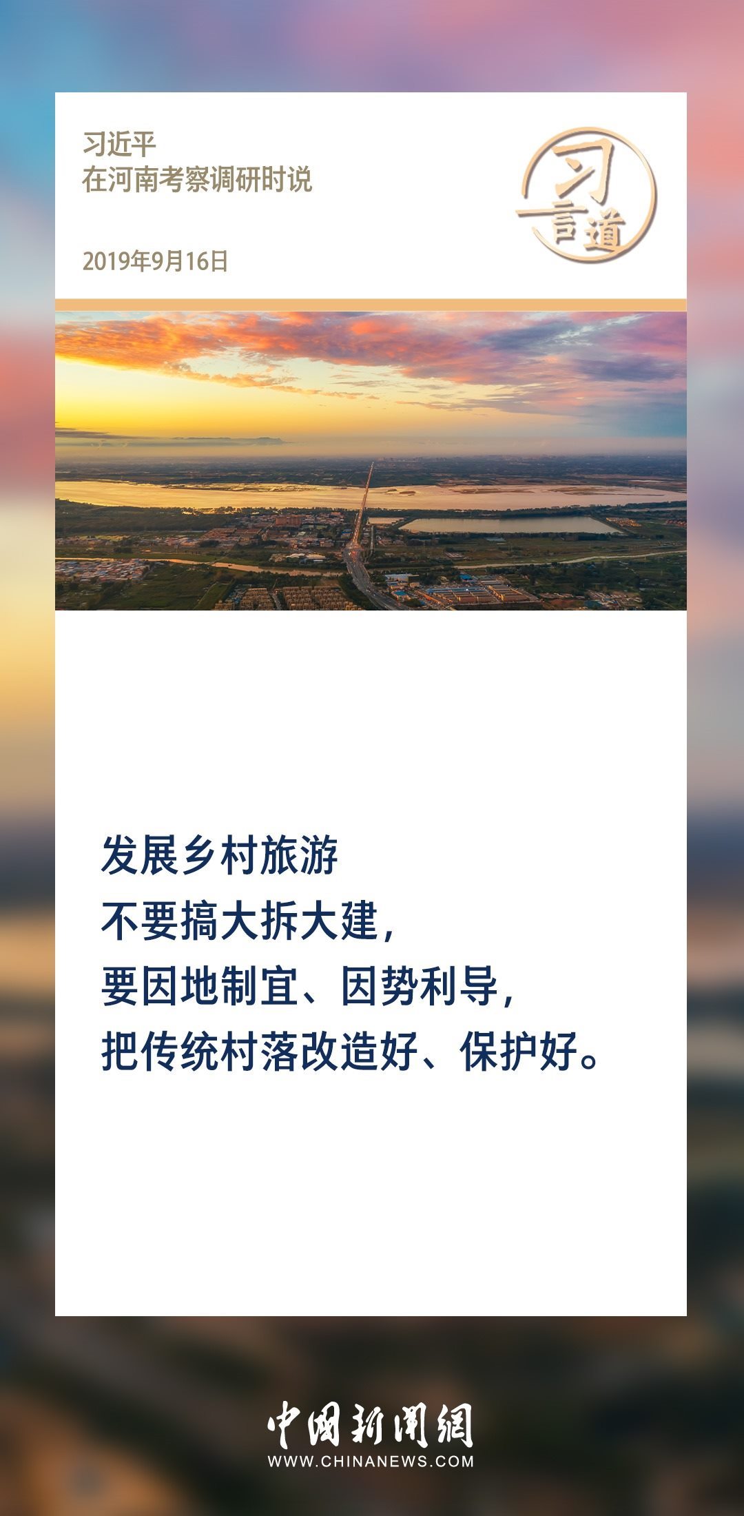 【文脈華章】習(xí)言道｜堅(jiān)持以文塑旅、以旅彰文