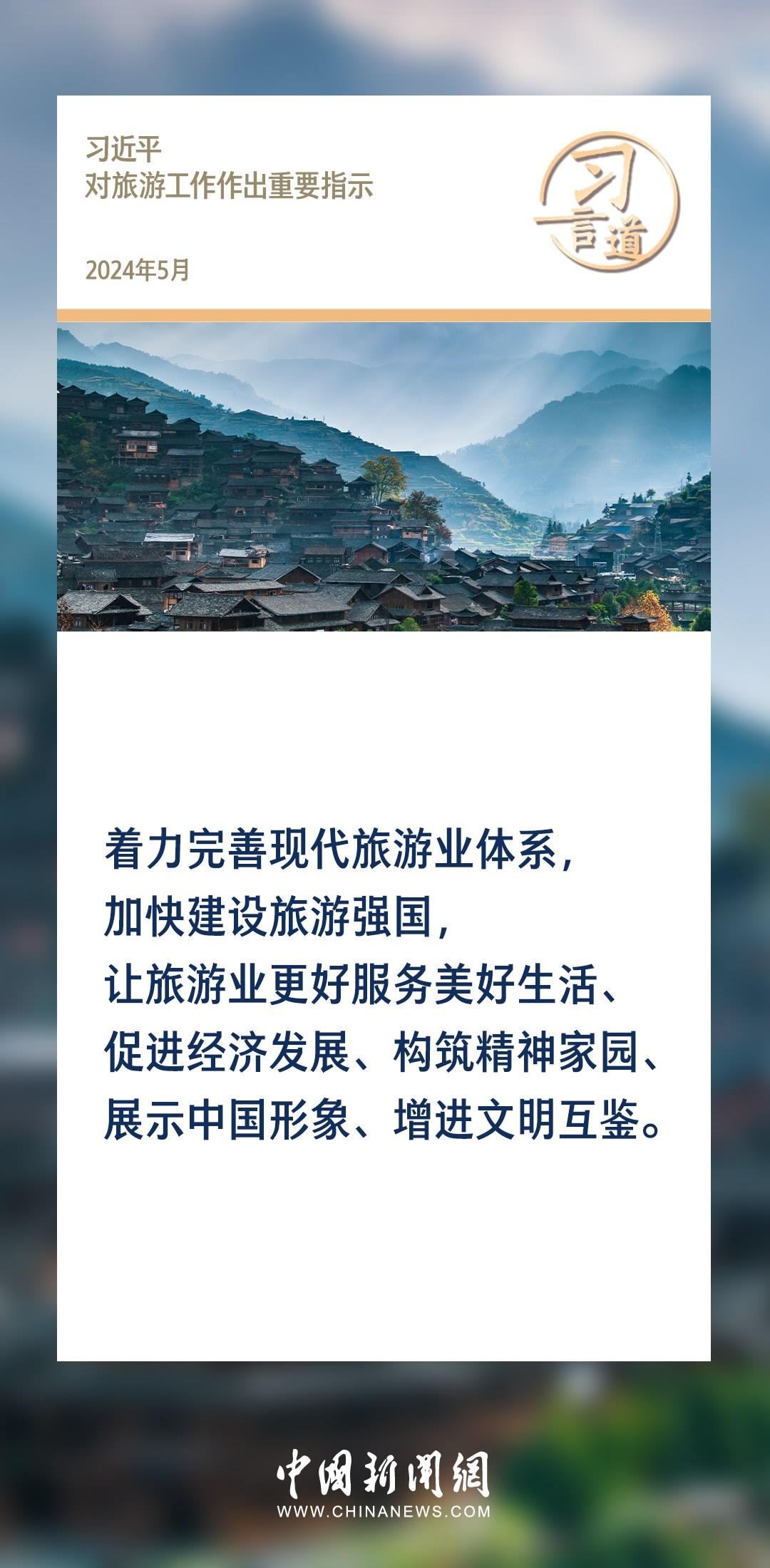 【文脈華章】習(xí)言道｜堅(jiān)持以文塑旅、以旅彰文