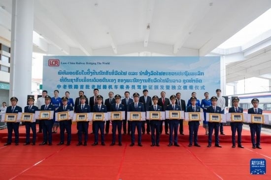 8月5日，在中老鐵路萬象站，中老鐵路首批14名老撾籍火車司機獲頒駕駛資格證書。新華社發(fā)（凱喬 攝）