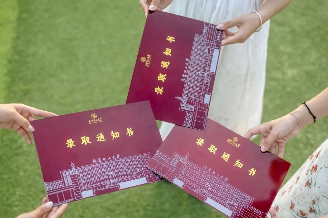 北京化工大學錄取通知書。校方供圖