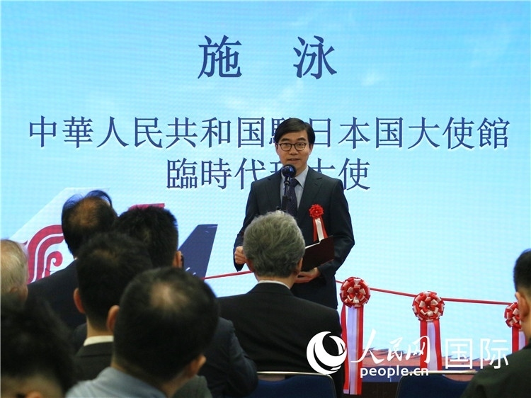 中國駐日本大使館臨時代辦施泳致辭。人民網(wǎng) 許可攝