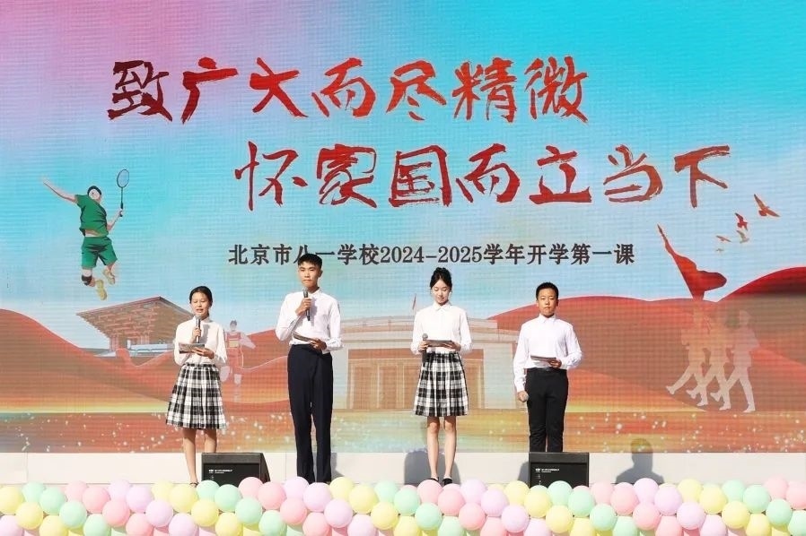 北京市八一學校開學典禮現(xiàn)場。校方供圖