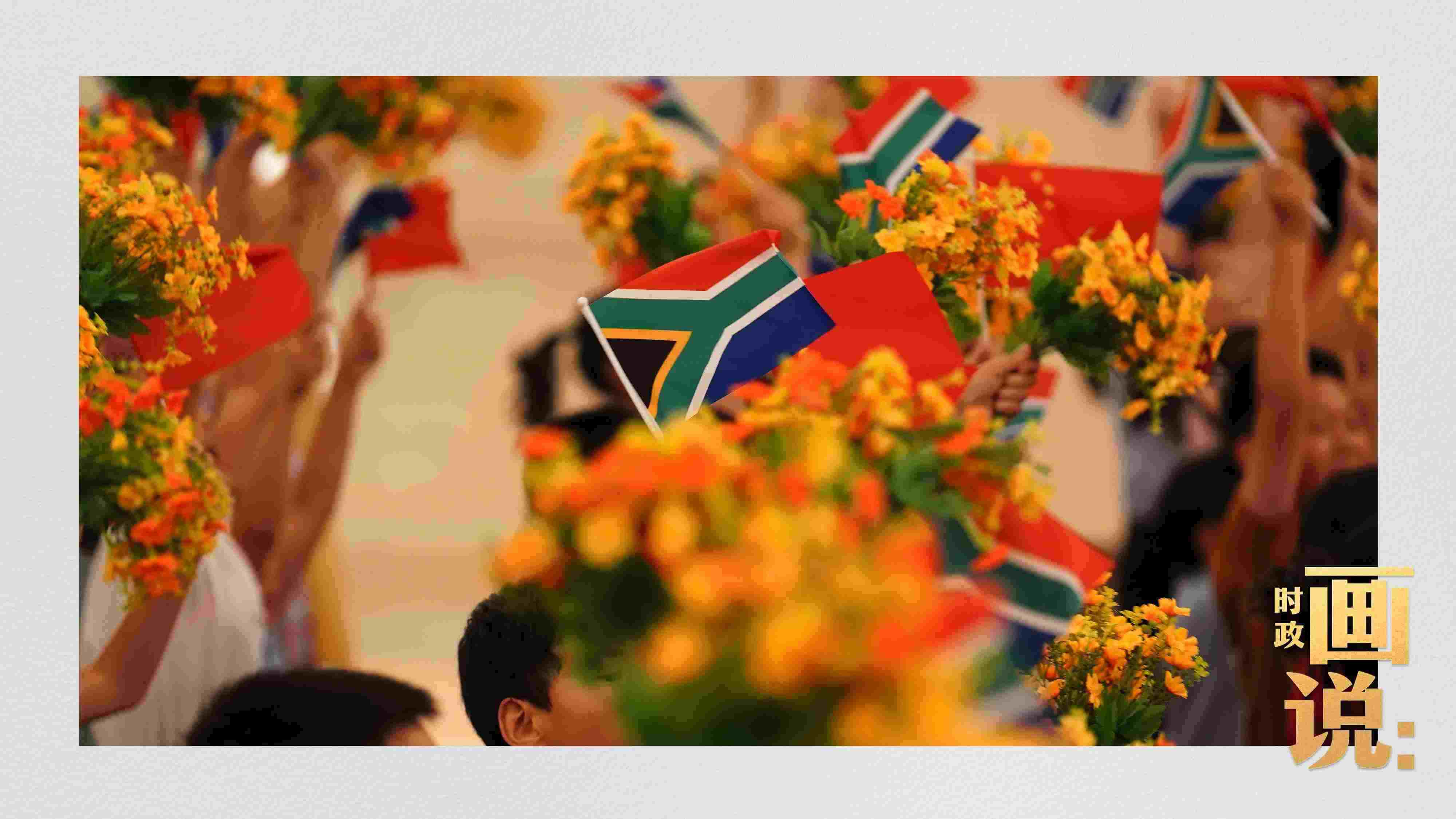 △2日下午，國家主席習(xí)近平在人民大會(huì)堂北大廳舉行儀式，歡迎南非總統(tǒng)拉馬福薩訪華。