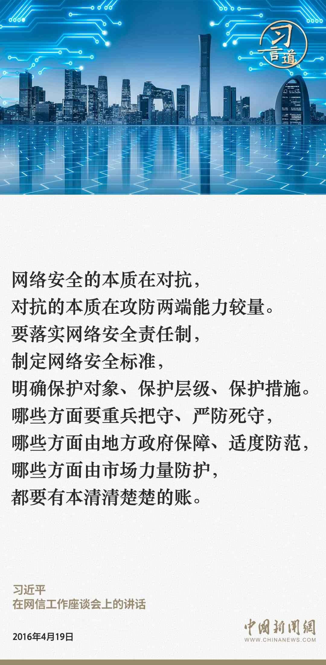 習言道｜網絡安全對國家安全牽一發(fā)而動全身