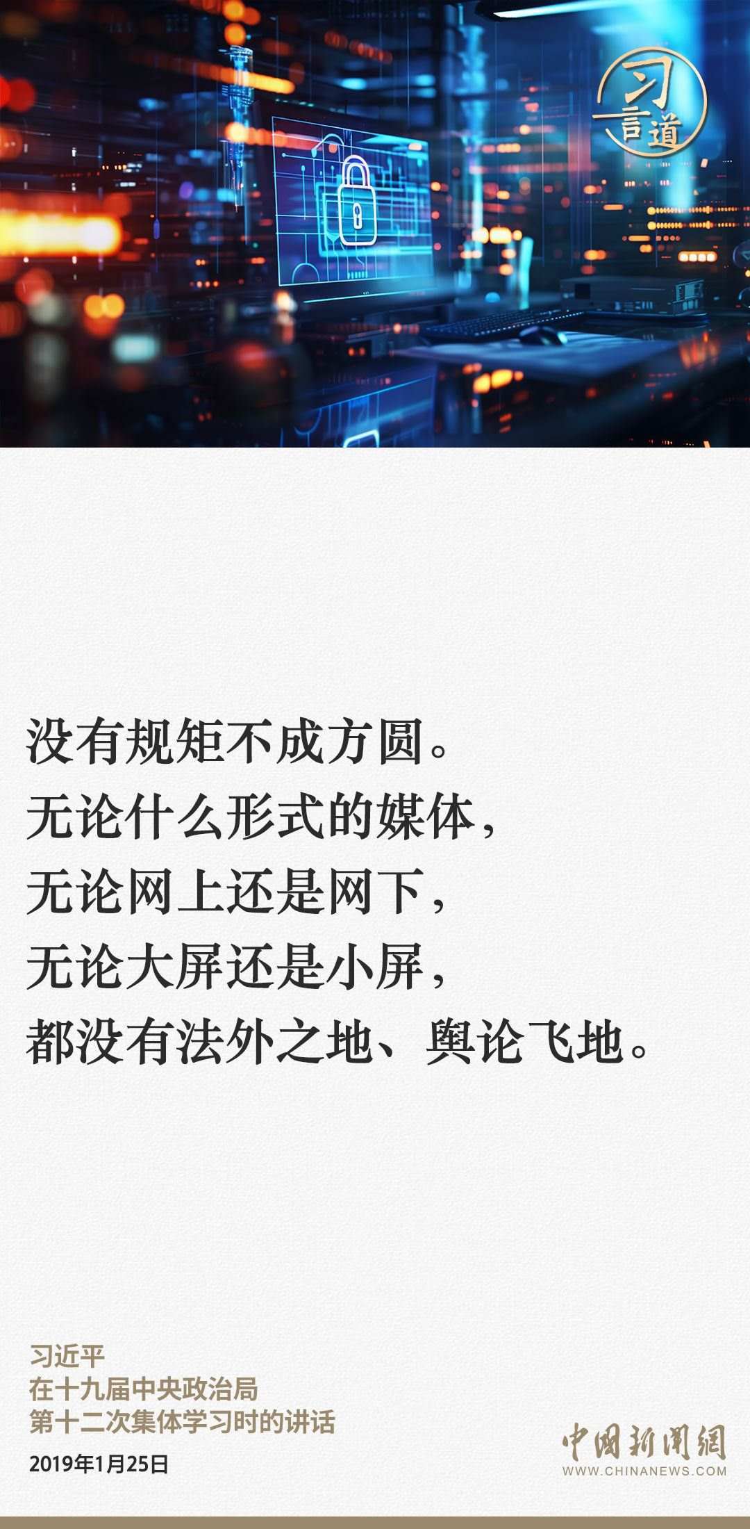 習言道｜網絡安全對國家安全牽一發(fā)而動全身