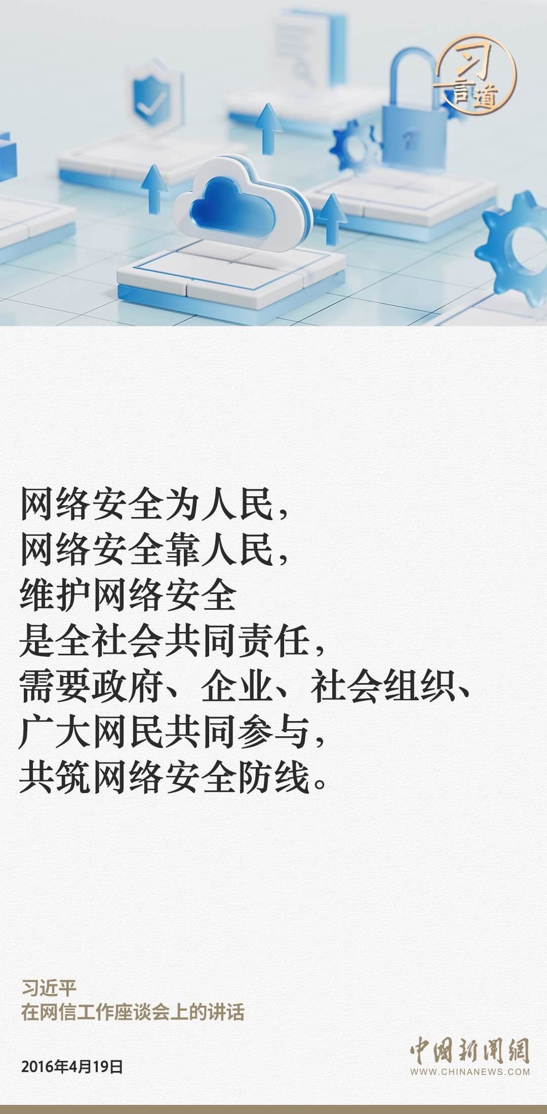 習言道｜網絡安全對國家安全牽一發(fā)而動全身