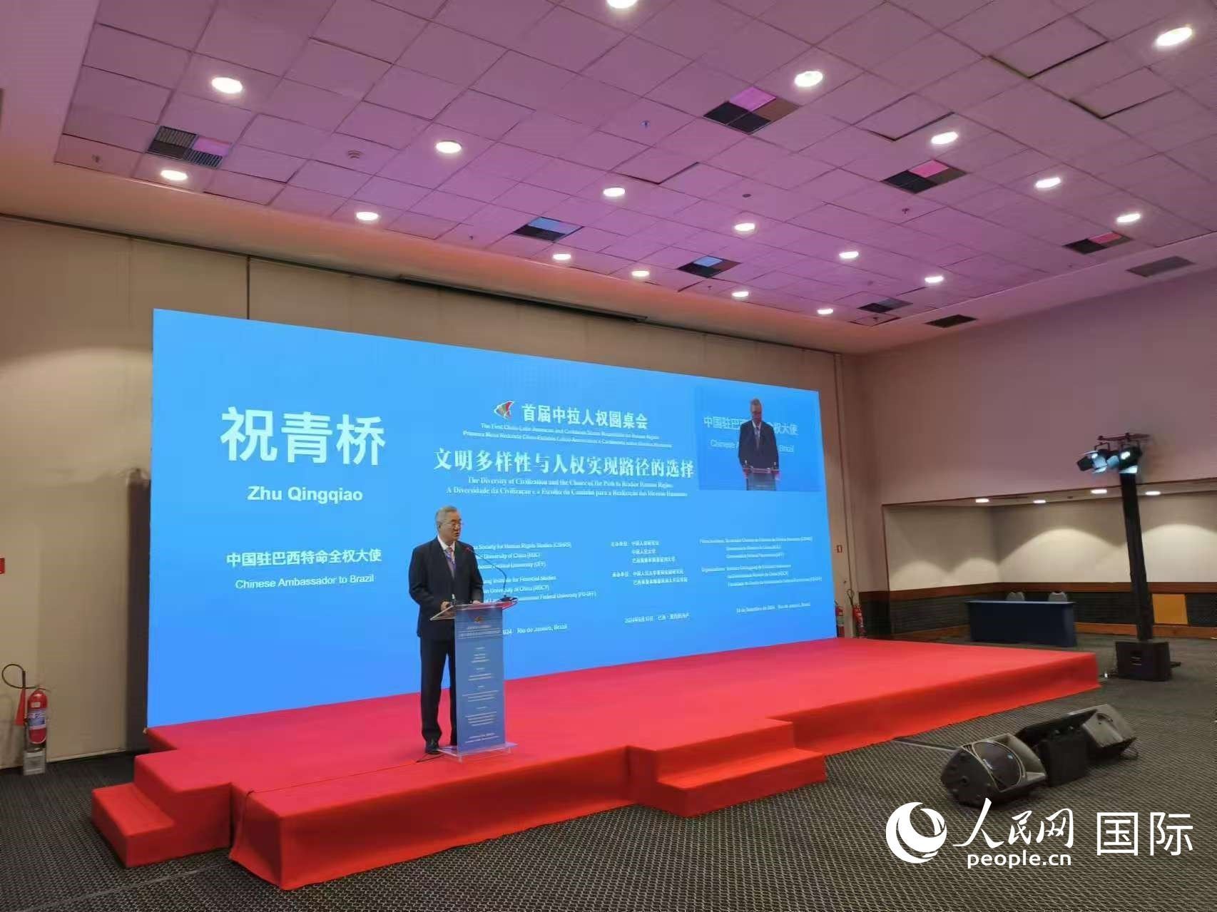 中國駐巴西大使祝青橋發(fā)表講話。人民網(wǎng)記者 魯揚攝