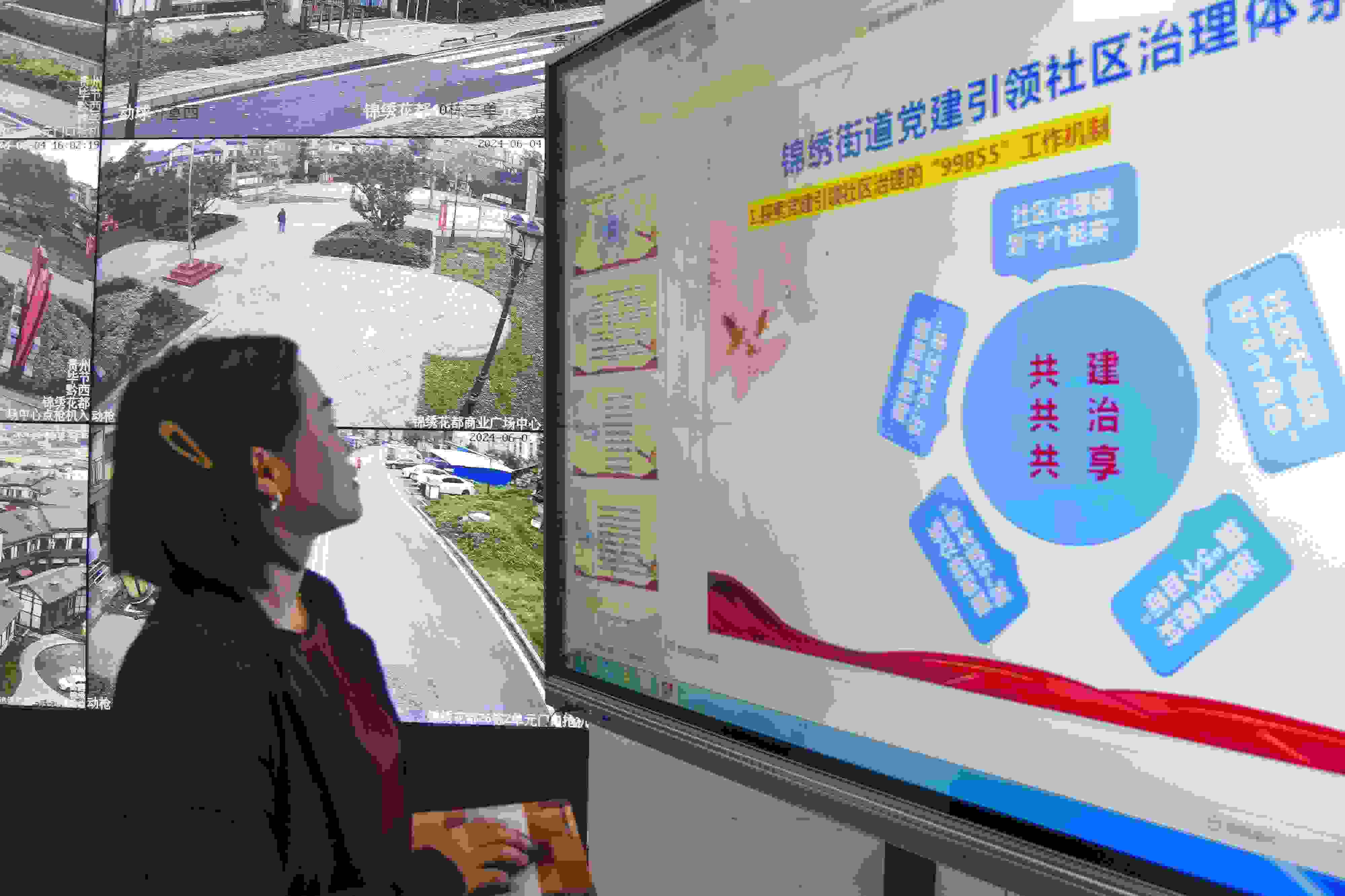 貴州畢節(jié)，在黔西市錦繡街道錦繡社區(qū)數(shù)字治理中心，管理員通過5G智慧平臺(tái)實(shí)時(shí)監(jiān)控、抓取和分析社區(qū)治理信息。