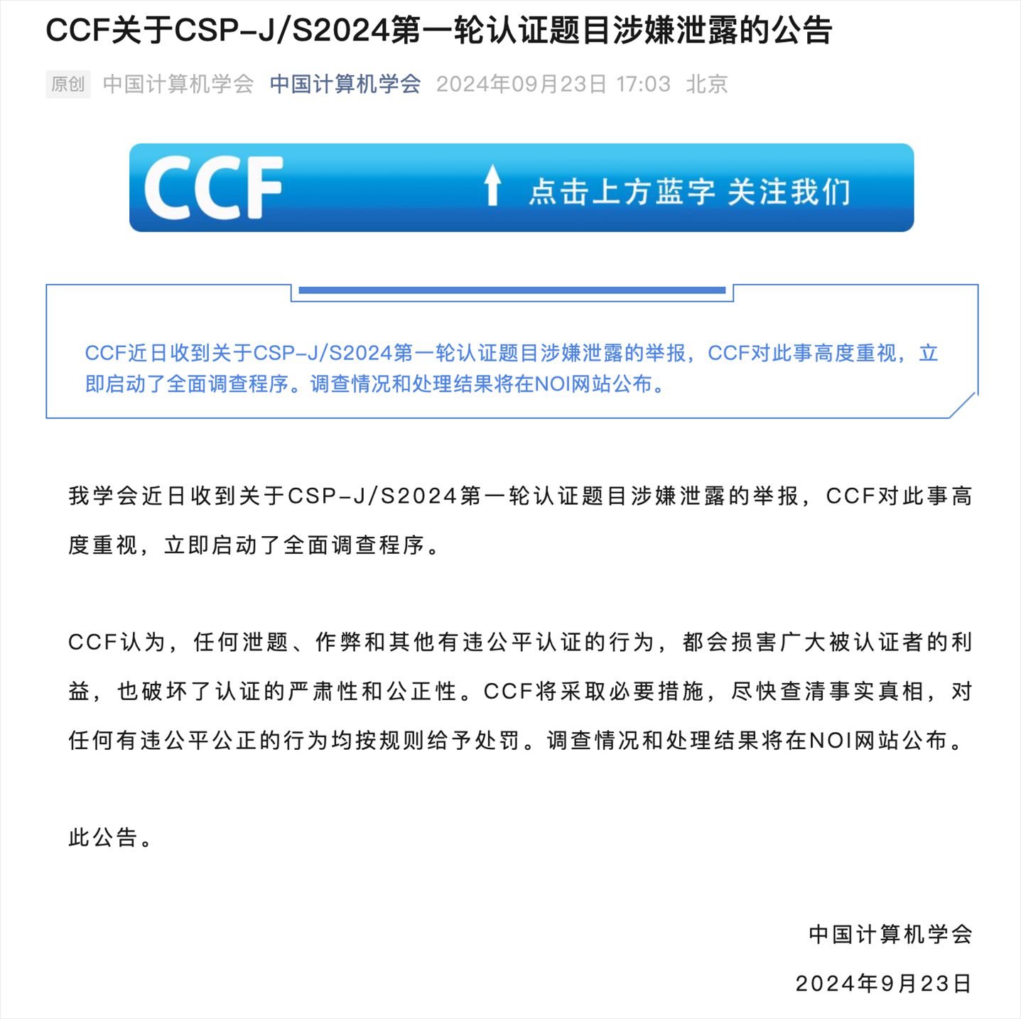 截圖來源：中國計算機學(xué)會官微