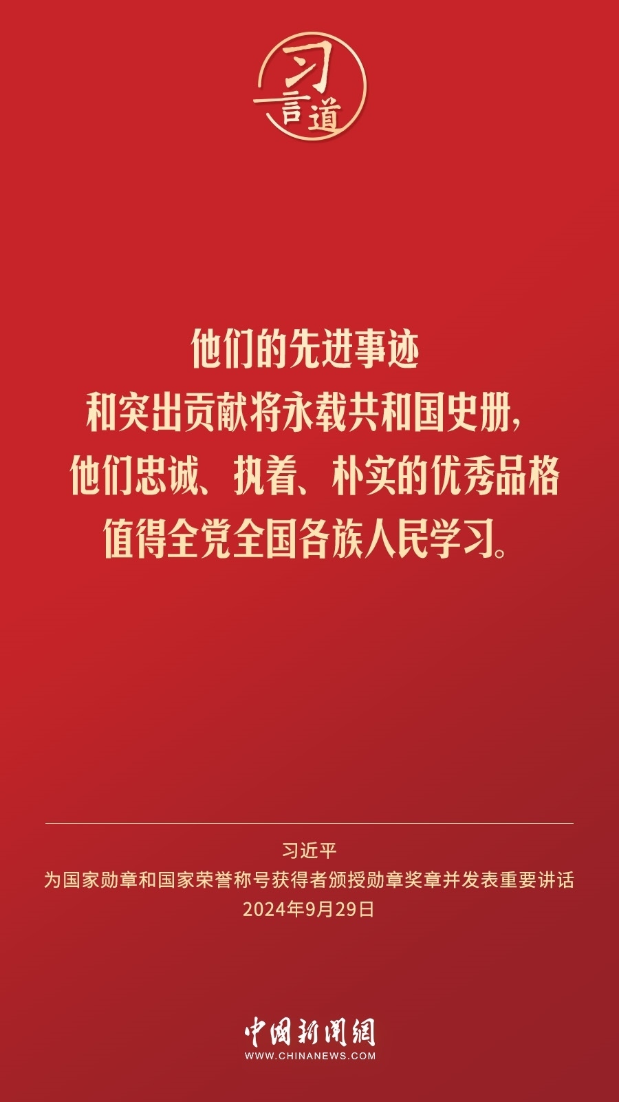 【清澈的愛(ài)】習(xí)言道｜偉大時(shí)代呼喚英雄、造就英雄