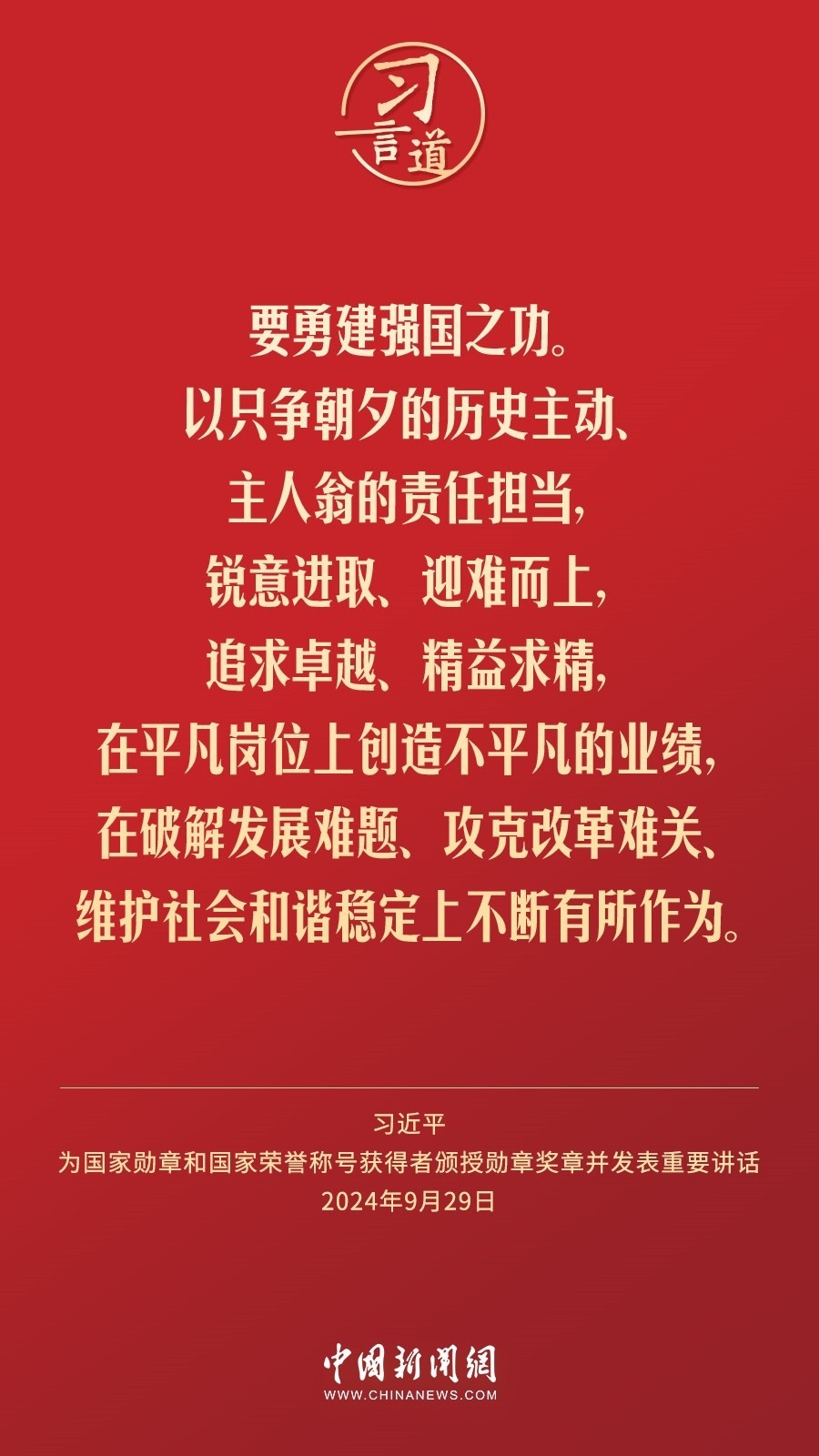 【清澈的愛(ài)】習(xí)言道｜偉大時(shí)代呼喚英雄、造就英雄