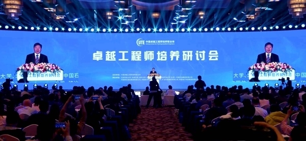 2024年卓越工程師培養(yǎng)研討會(huì)在北京召開，北京科技大學(xué)校長(zhǎng)楊仁樹主持全體會(huì)議。校方供圖