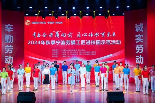 “強國復(fù)興有我 中國夢·勞動美”2024年秋季寧波勞模工匠進校園示范活動舉辦。浙江省總工會供圖