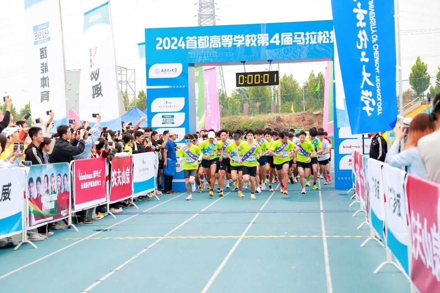 2024年第四屆首都高校馬拉松接力賽。學(xué)校供圖