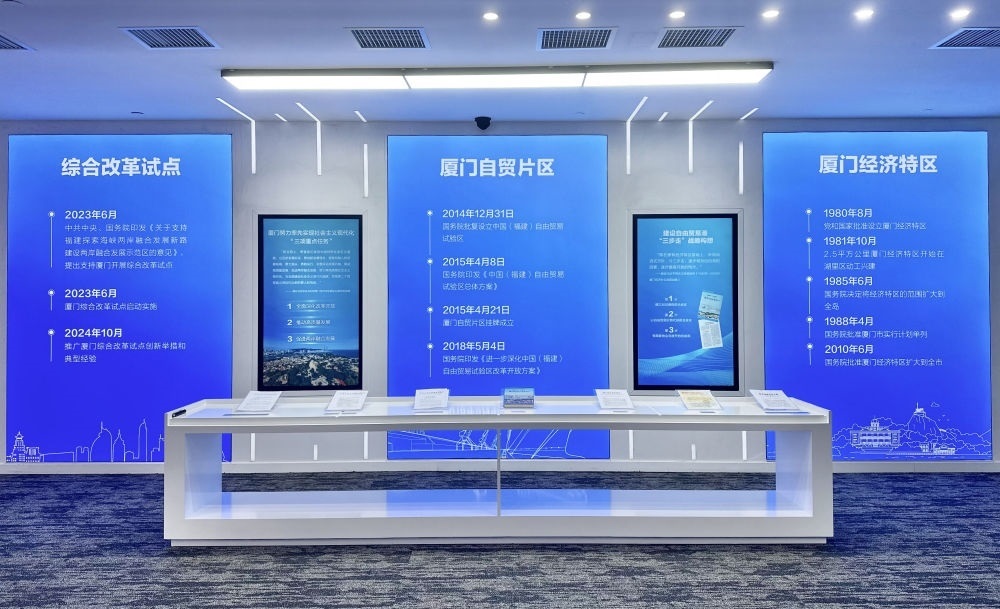 2024年10月16日拍攝的中國（福建）自由貿(mào)易試驗(yàn)區(qū)廈門片區(qū)建設(shè)成果展一角。