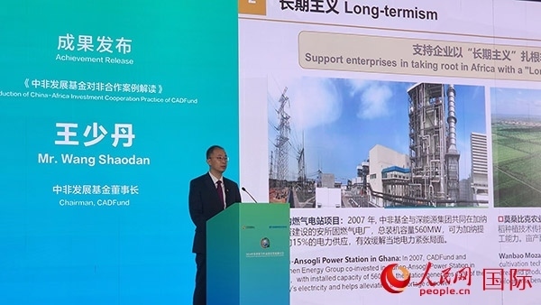 《中非發(fā)展基金對(duì)非合作案例解讀》發(fā)布。人民網(wǎng)記者 萬(wàn)宇攝