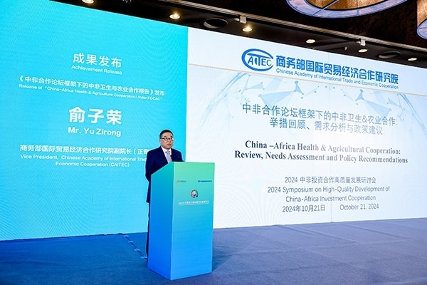 《中非合作論壇框架下的中非衛(wèi)生與農(nóng)業(yè)合作報(bào)告》發(fā)布。主辦方供圖