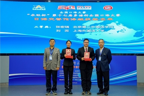 中央廣播電視總臺(tái)國(guó)際視頻通訊社定稿專(zhuān)家邱鵬鳴（右一）、人民網(wǎng)日文版主任編輯許永新（左一）為獲得日語(yǔ)交傳組二等獎(jiǎng)的北京第二外國(guó)語(yǔ)學(xué)院張宏瑞、上海外國(guó)語(yǔ)大學(xué)劉蕊頒獎(jiǎng)。主辦方提供）
