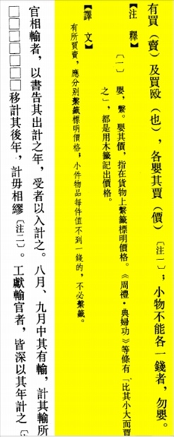△“買賣的時候，應(yīng)分別掛上價格標簽標明價格，小件物品每件不到一錢的，不必懸掛標簽。”