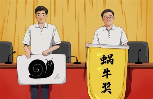 “蝸牛獎”。人民網(wǎng)吳佳秀制圖