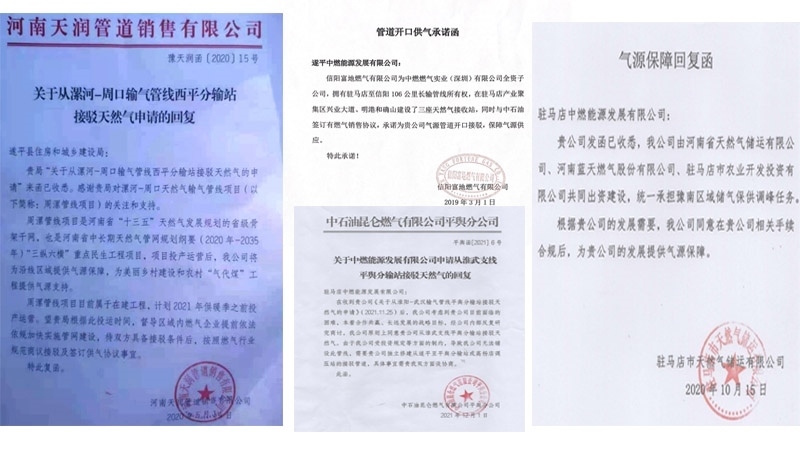 中燃公司提供的氣源保障回復函。受訪者供圖