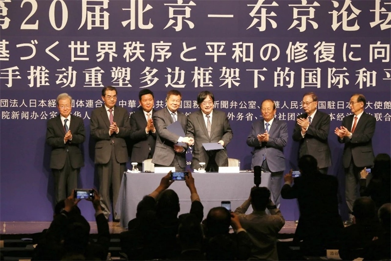 中日嘉賓共同見證論壇新十年簽約。主辦方供圖