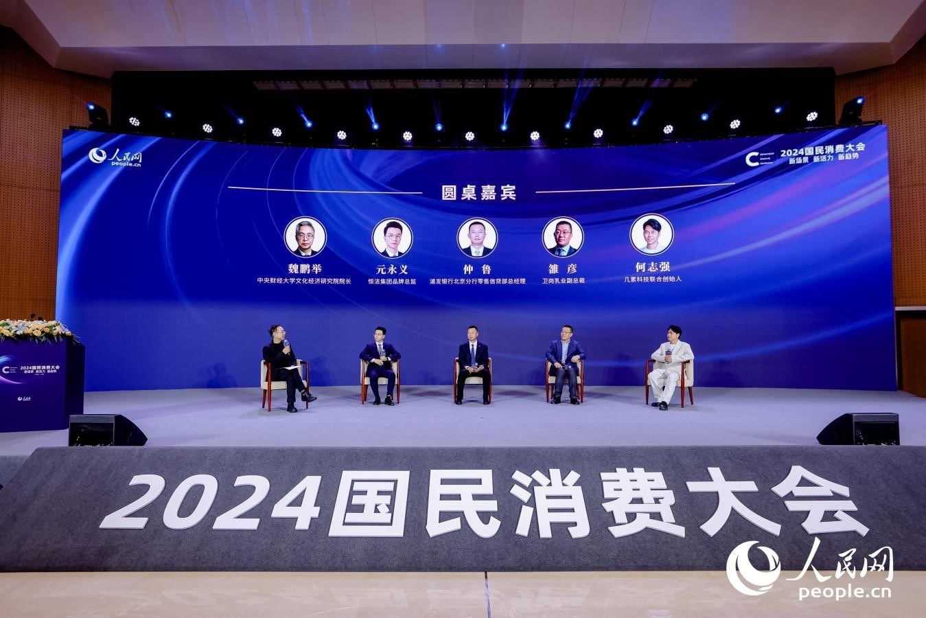 多位嘉賓展開圓桌對(duì)話。