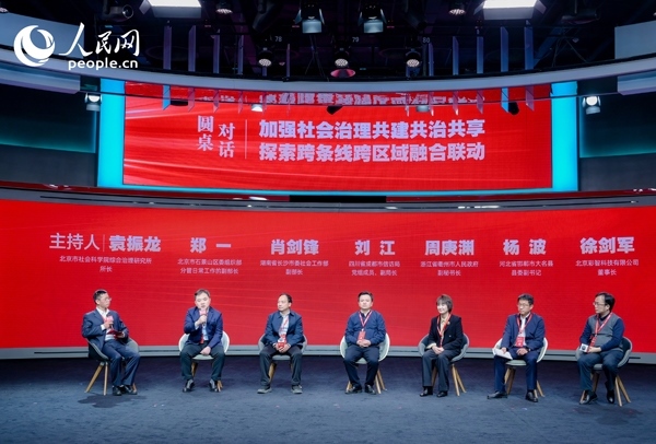 “加強(qiáng)社會(huì)治理共建共治共享 探索跨條線跨區(qū)域融合聯(lián)動(dòng)”圓桌對(duì)話環(huán)節(jié)。人民網(wǎng) 鄂智超攝