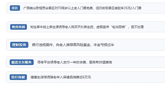 網(wǎng)友在“人民投訴”平臺(tái)反映涉銀發(fā)消費(fèi)相關(guān)糾紛。（“人民投訴”用戶投訴截圖）