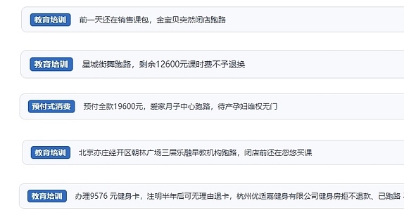 網(wǎng)友在“人民投訴”平臺(tái)反映涉預(yù)付式消費(fèi)相關(guān)糾紛。（“人民投訴”用戶投訴截圖）