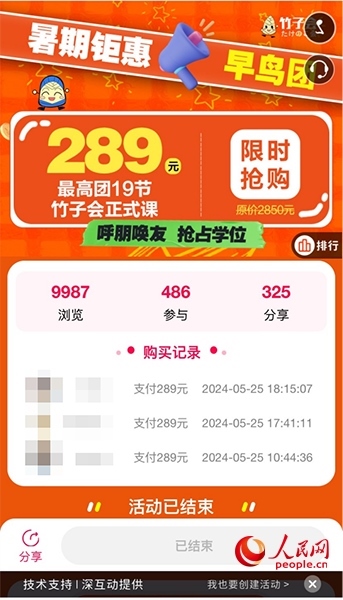 竹子會團課頁面。網(wǎng)頁截圖