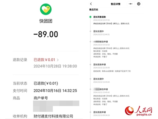 木子支付記錄及售后記錄。受訪者供圖