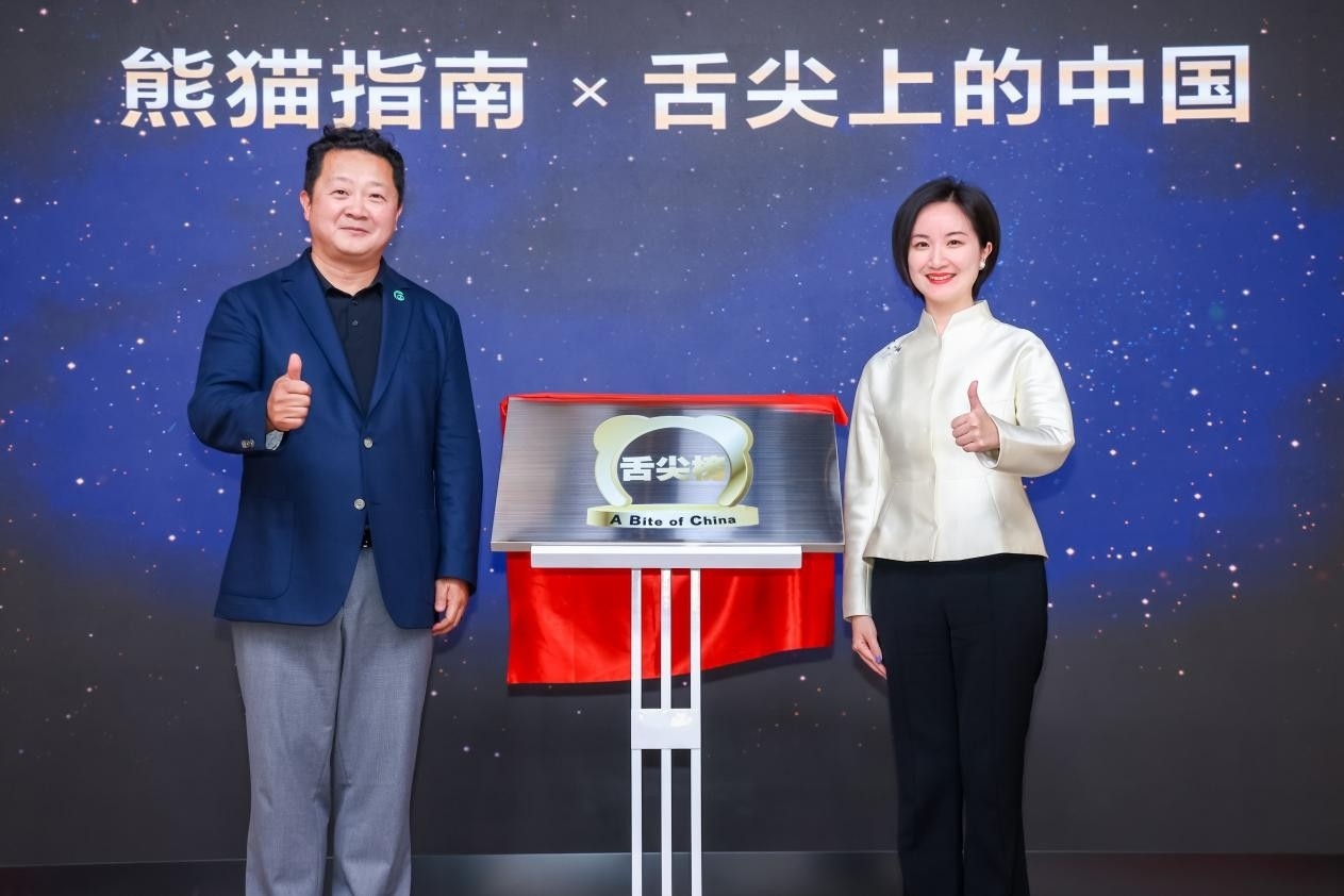 熊貓指南與《舌尖上的中國》啟動(dòng)2025年“舌尖榜”項(xiàng)目。