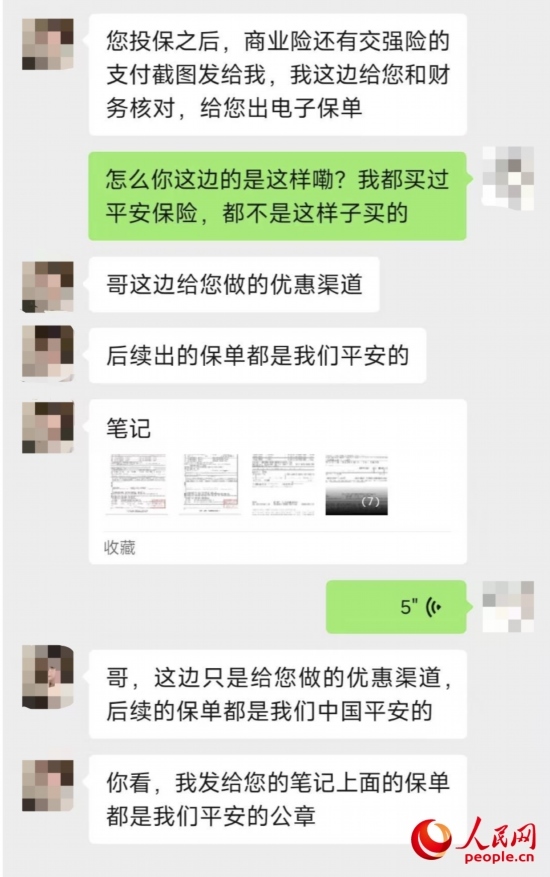 推銷員回應(yīng)保單信息。受訪者供圖