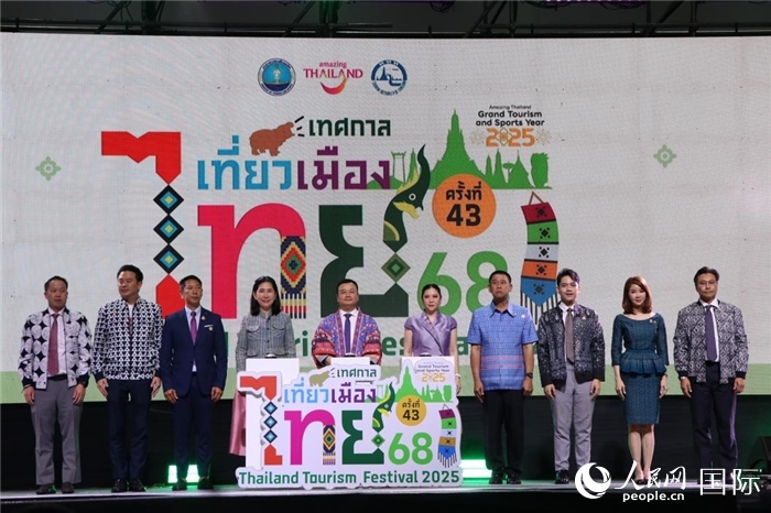 第43屆“2025年泰國旅游節(jié)”啟動(dòng)儀式。朱瀟逸攝