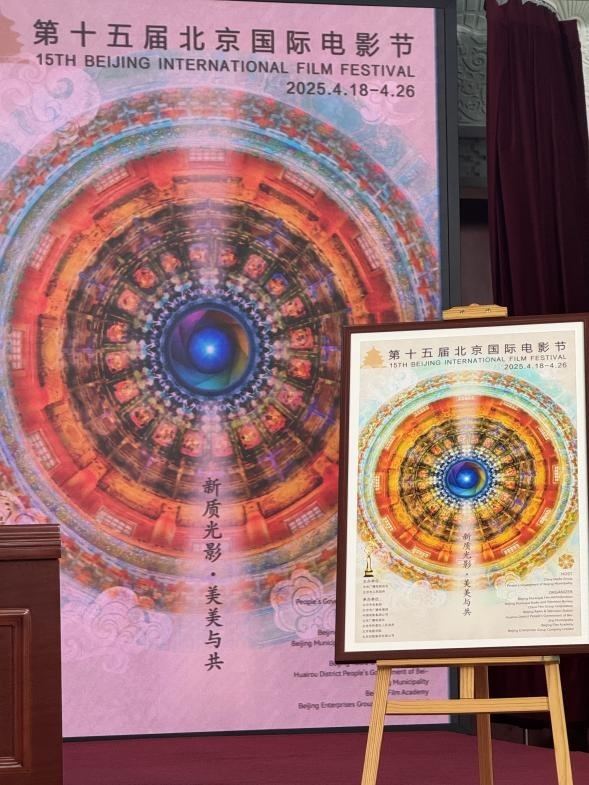 新聞發(fā)布會現場公布本屆北影節(jié)官方主海報。人民網記者 劉微攝