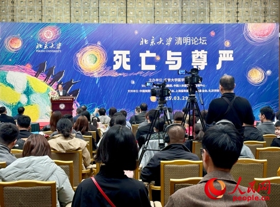 北京大學(xué)“清明論壇”現(xiàn)場(chǎng)。人民網(wǎng) 陳葉欣攝