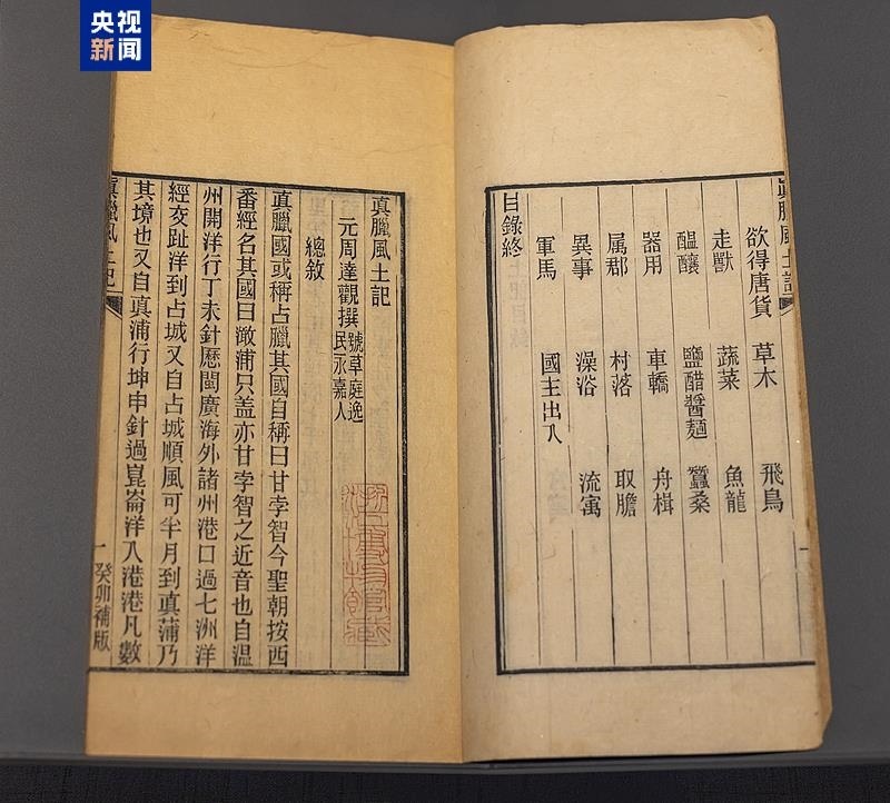 △《真臘風(fēng)土記》