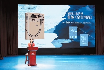作家魯敏在“棲閱大家講堂”講座。南京市棲霞區(qū)文旅局供圖