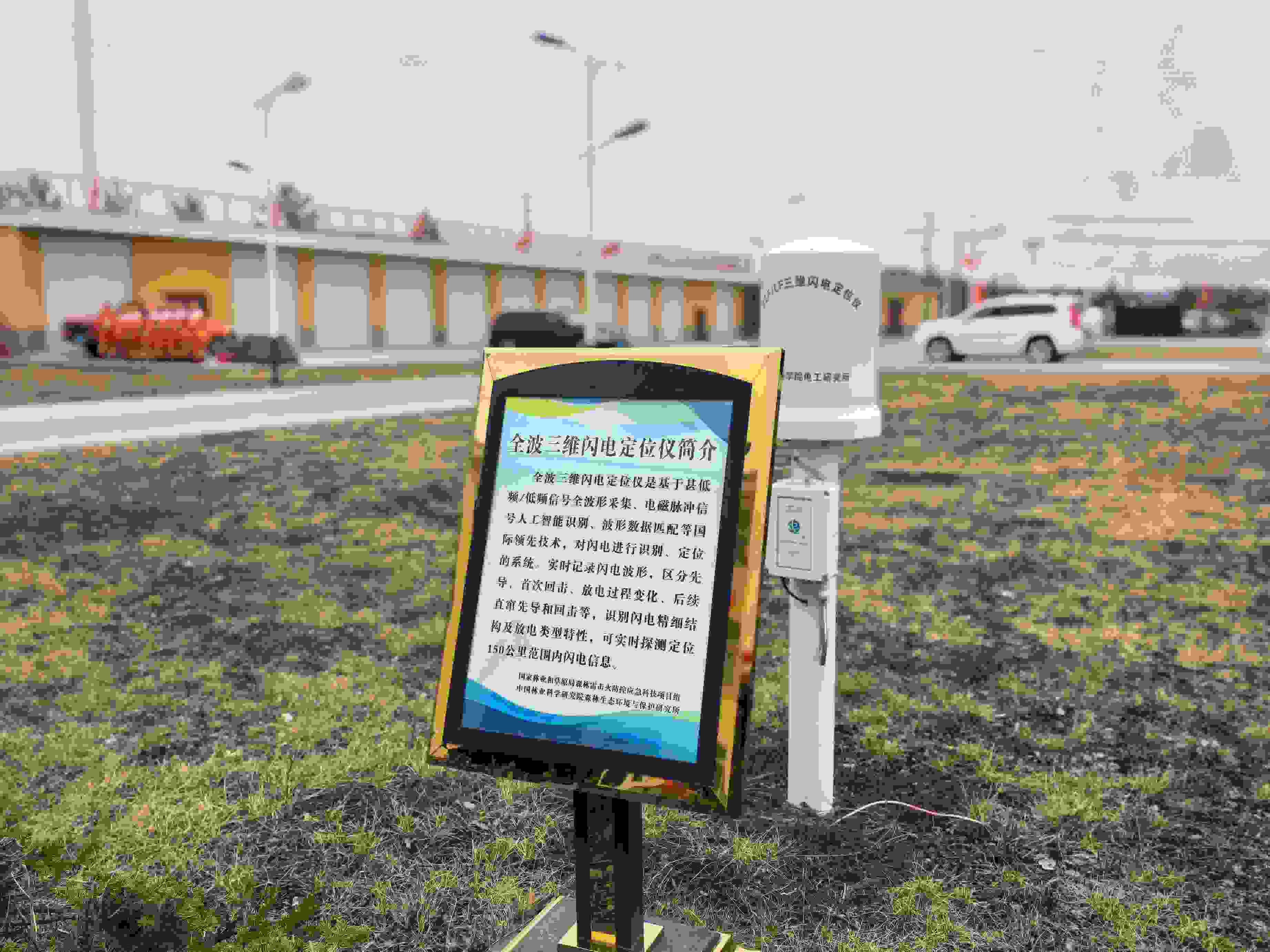 全波三維閃電定位儀。人民網(wǎng)記者 郝萍攝