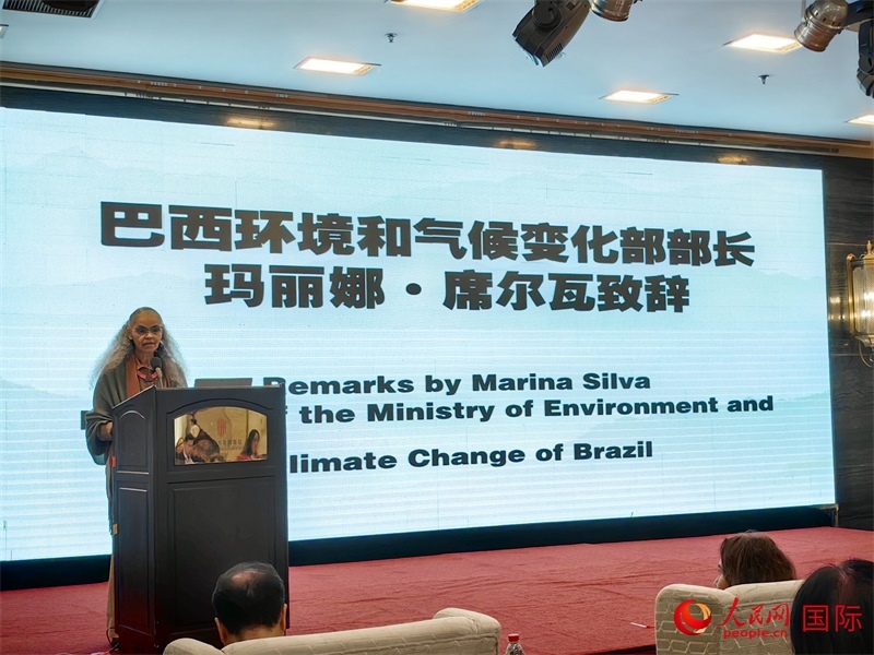 巴西環(huán)境與氣候部部長瑪麗娜·席爾瓦在研討會上致辭。人民網(wǎng)記者 符園園攝