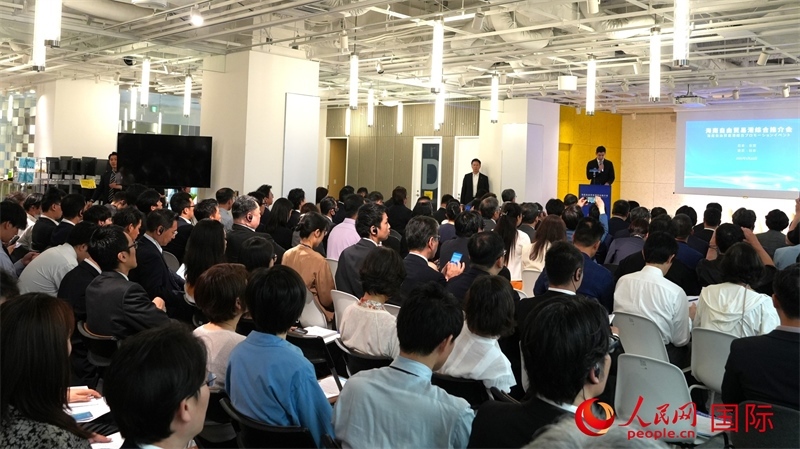 5月22日，海南自由貿易港綜合推介會在東京舉行。人民網 許可攝