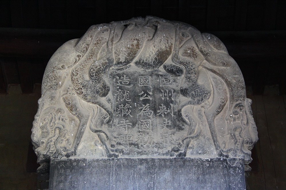 隆興寺中的龍藏寺碑