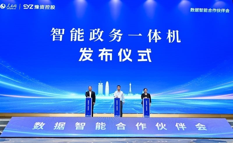 圖為“深言未來”智能政務一體機發(fā)布現(xiàn)場。